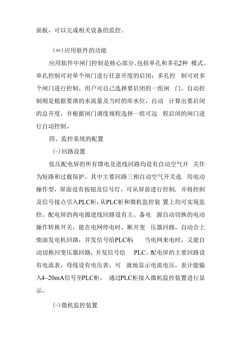 计算机应用专业论文：计算机控制系统在复新河闸中的应用.docx_第3页