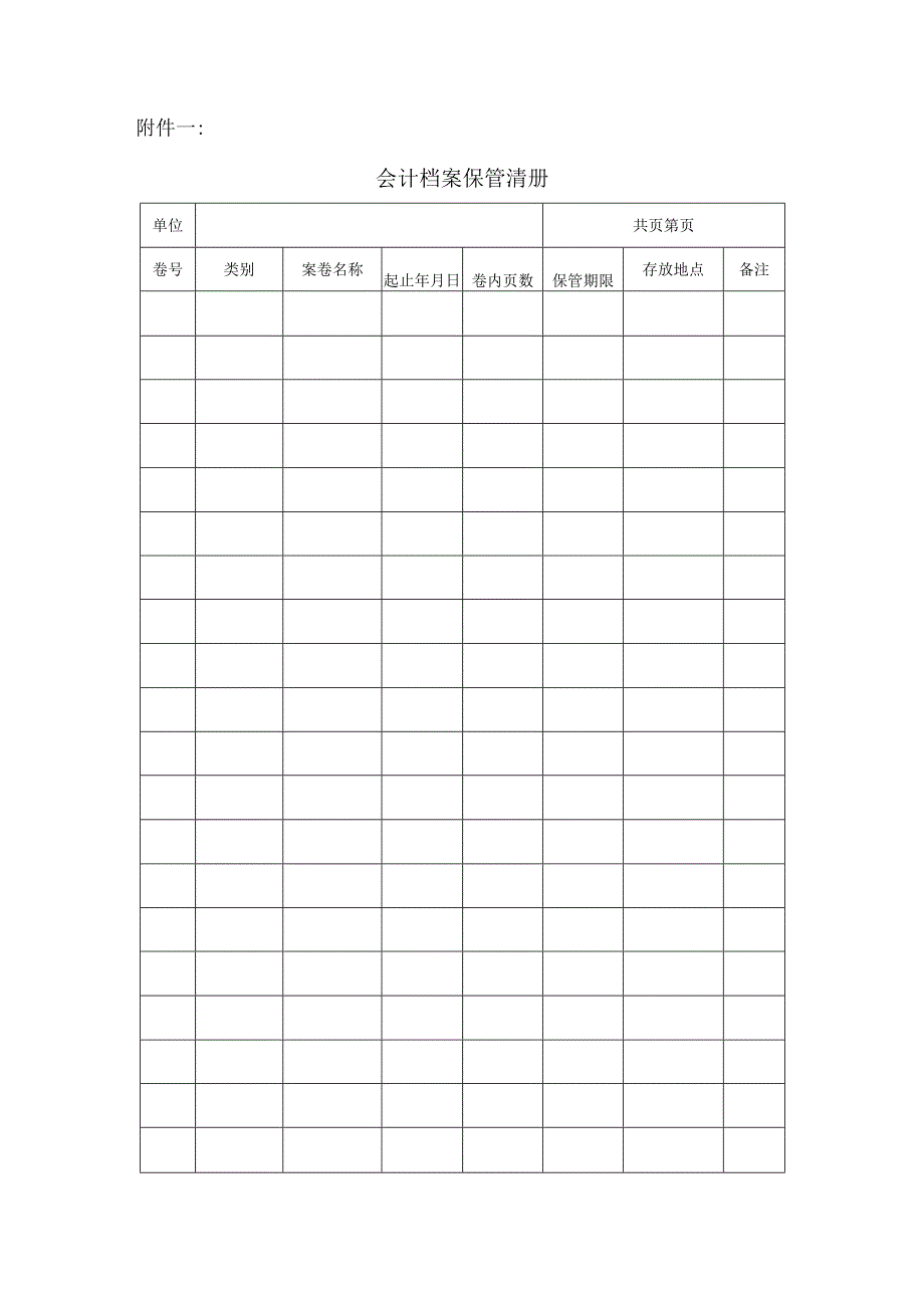 财务制度手册之会计档案管理制度.docx_第3页