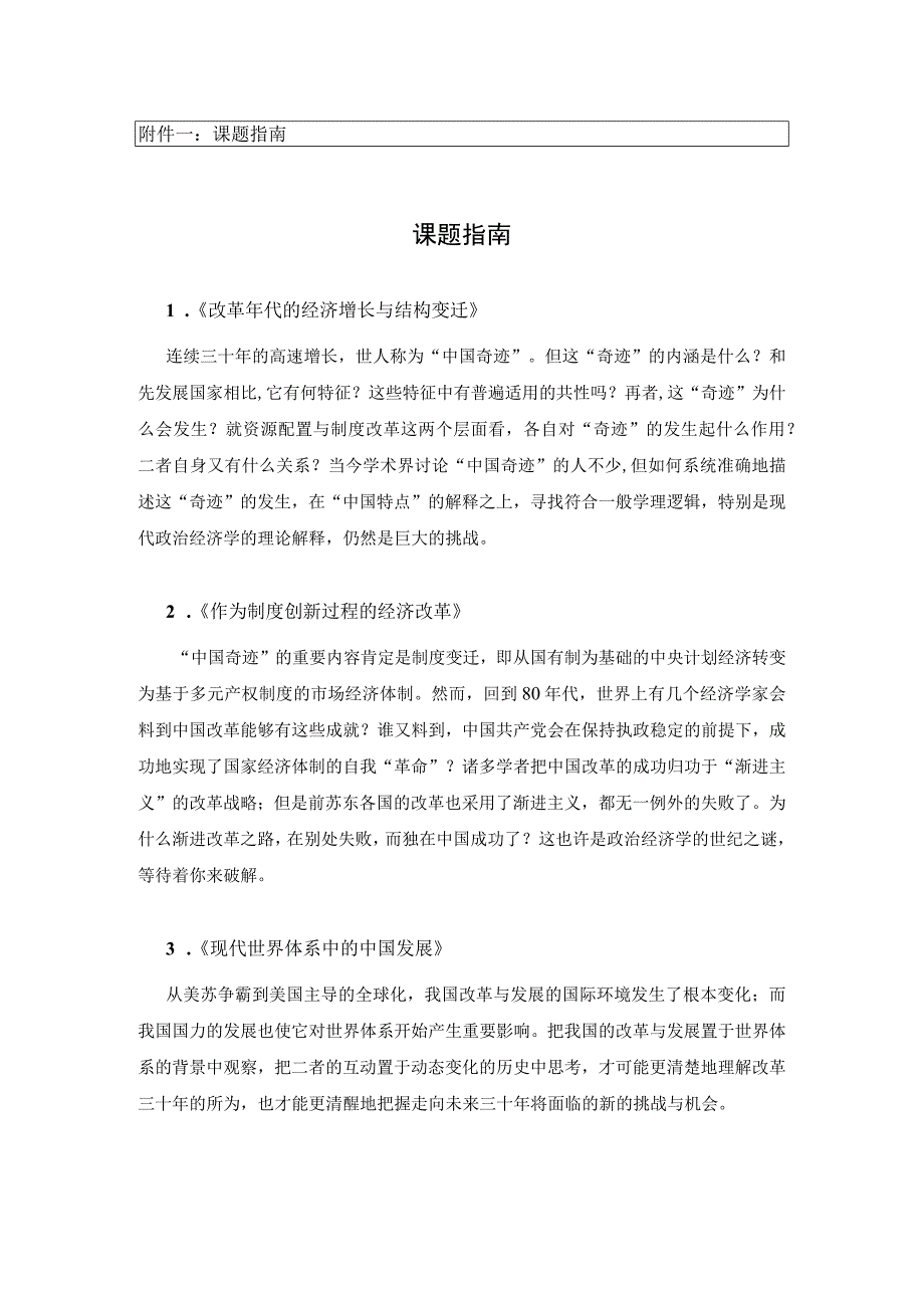 课题指南课题指南.docx_第1页