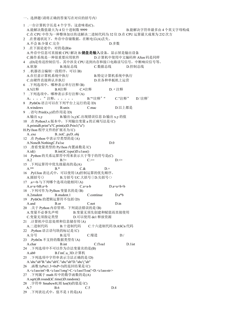 计算机程序设计员模拟题库.docx_第1页