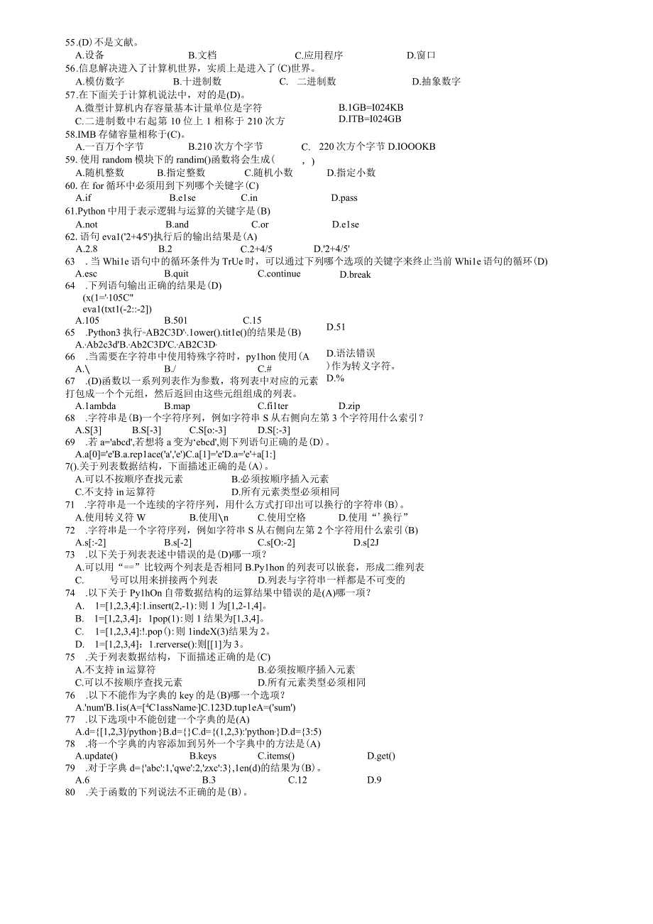 计算机程序设计员模拟题库.docx_第3页