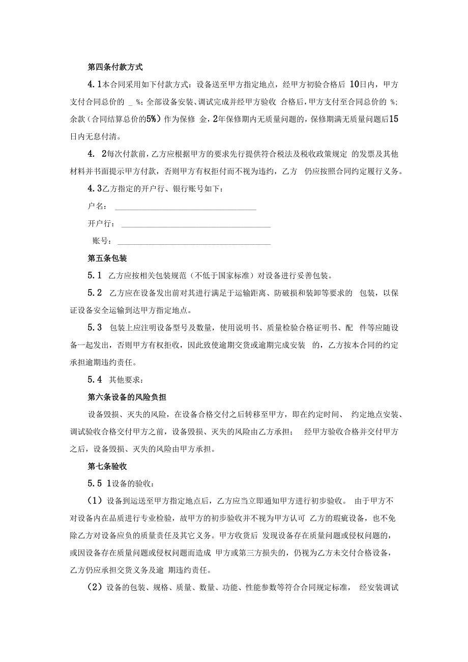 设备类设备采购安装合同模板已修订.docx_第2页