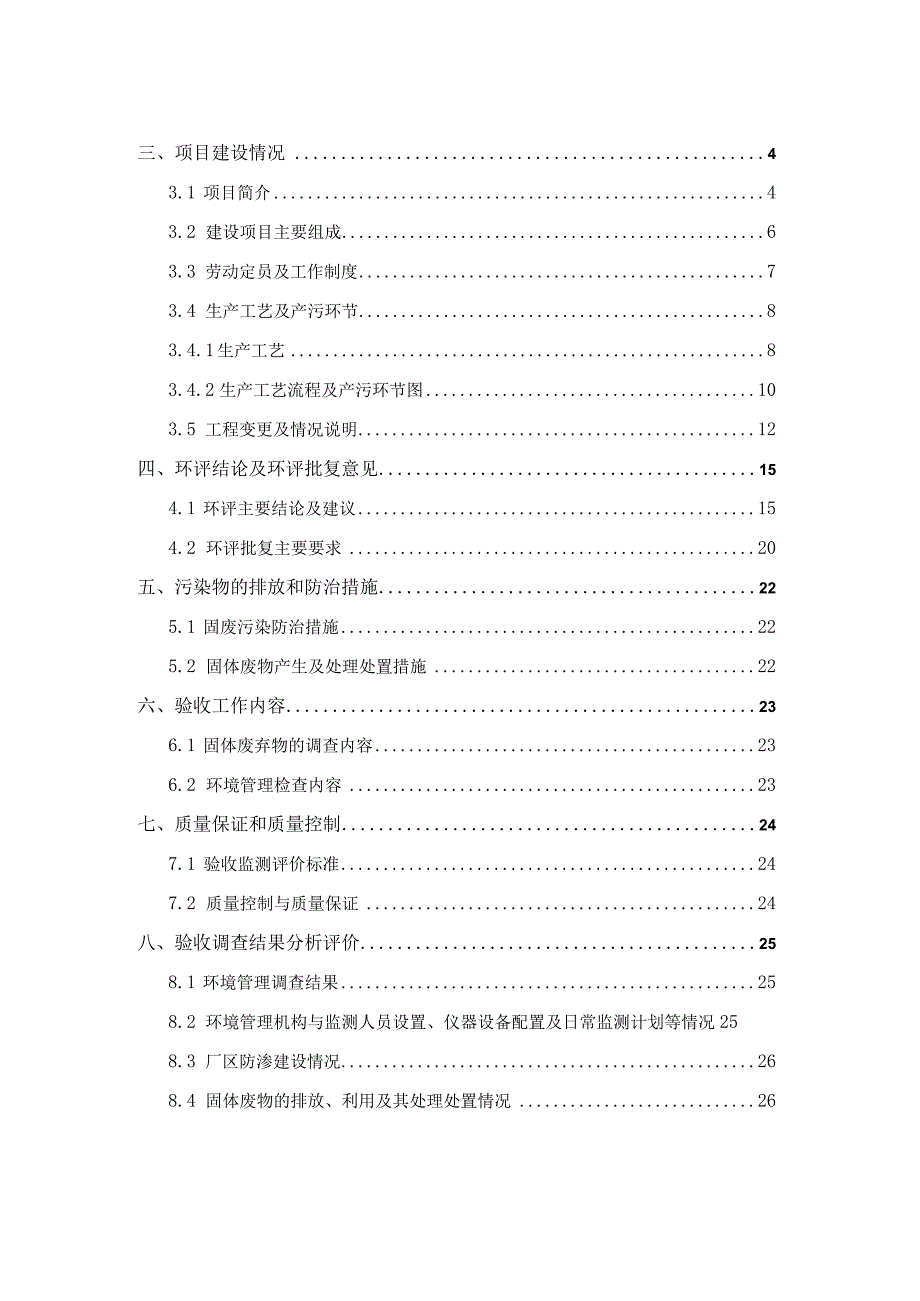 西安飞鹰门业有限责任公司成套工艺生产线建设项目竣工环境保护验收监测报告.docx_第3页