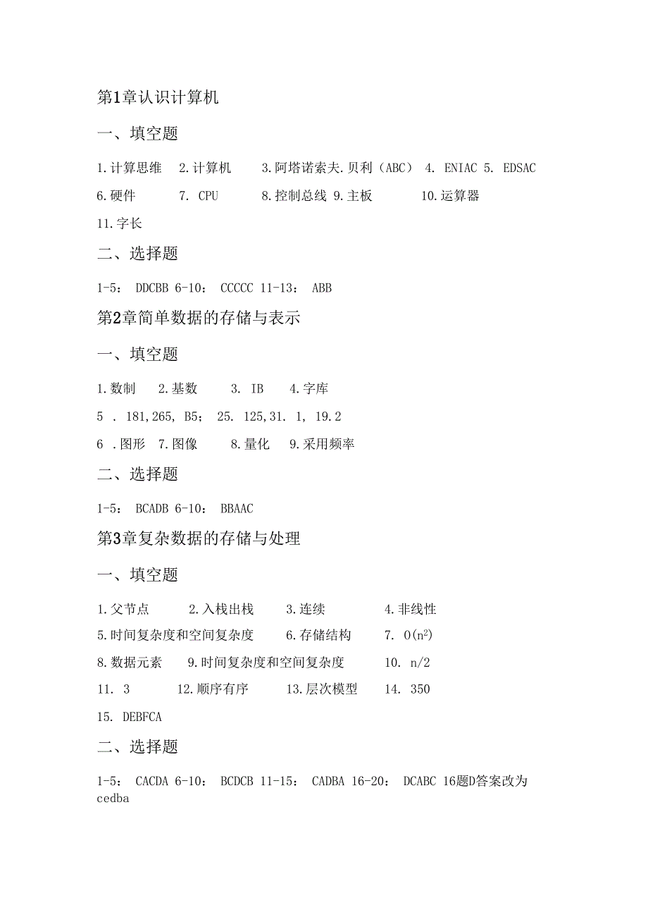 计算机导论——以计算思维为导向第4版董卫军习题答案.docx_第1页