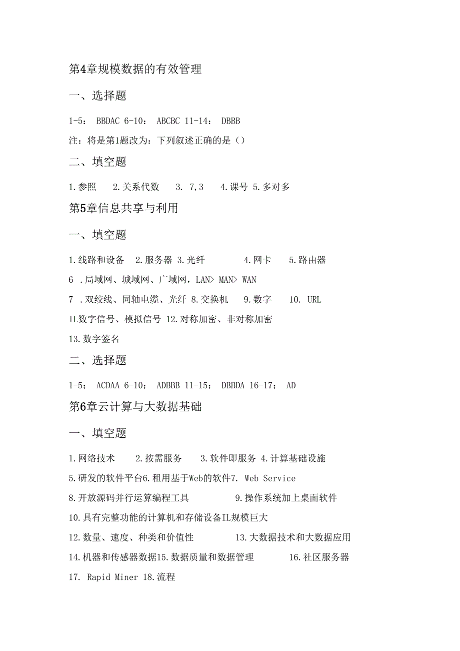 计算机导论——以计算思维为导向第4版董卫军习题答案.docx_第2页