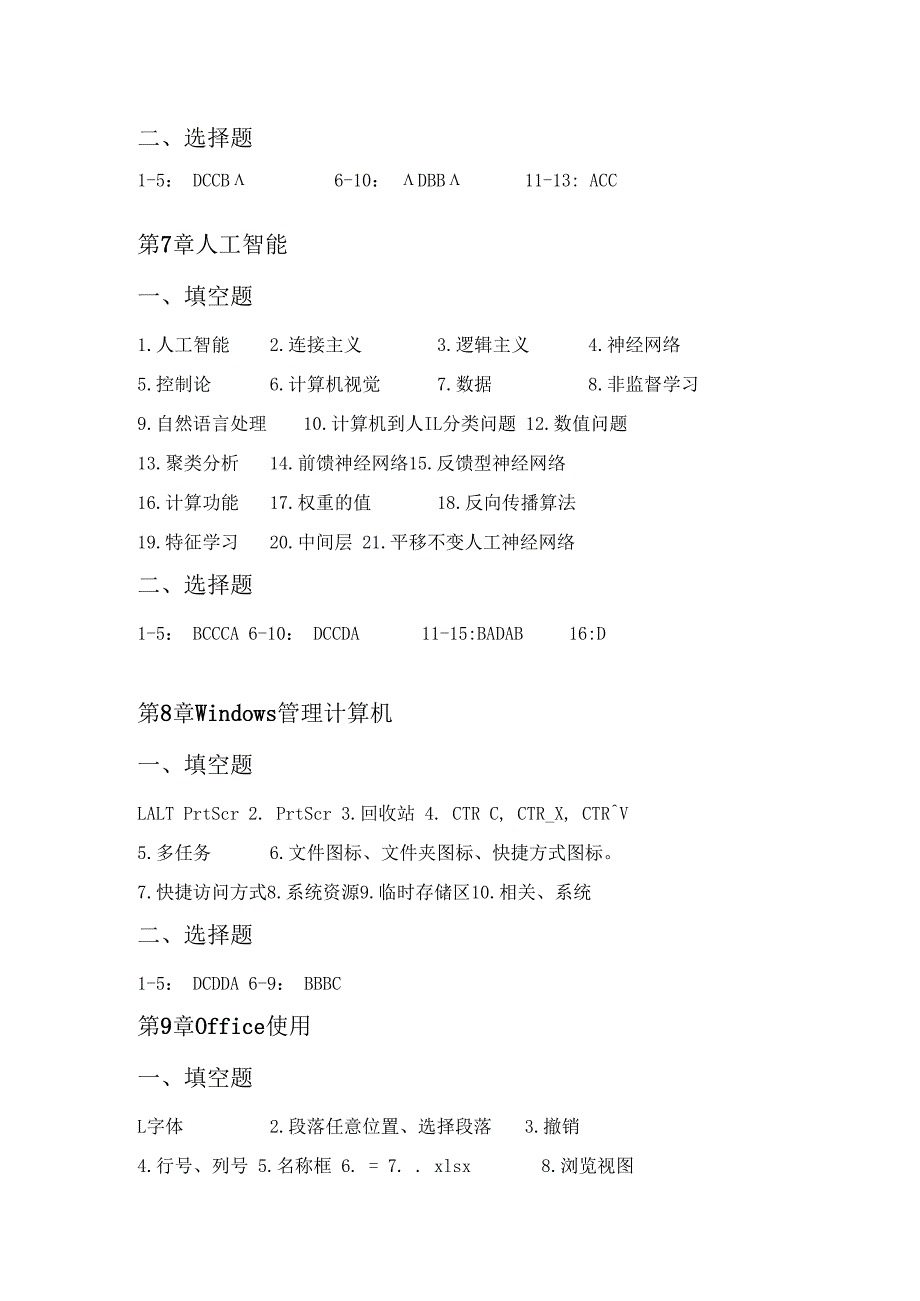 计算机导论——以计算思维为导向第4版董卫军习题答案.docx_第3页