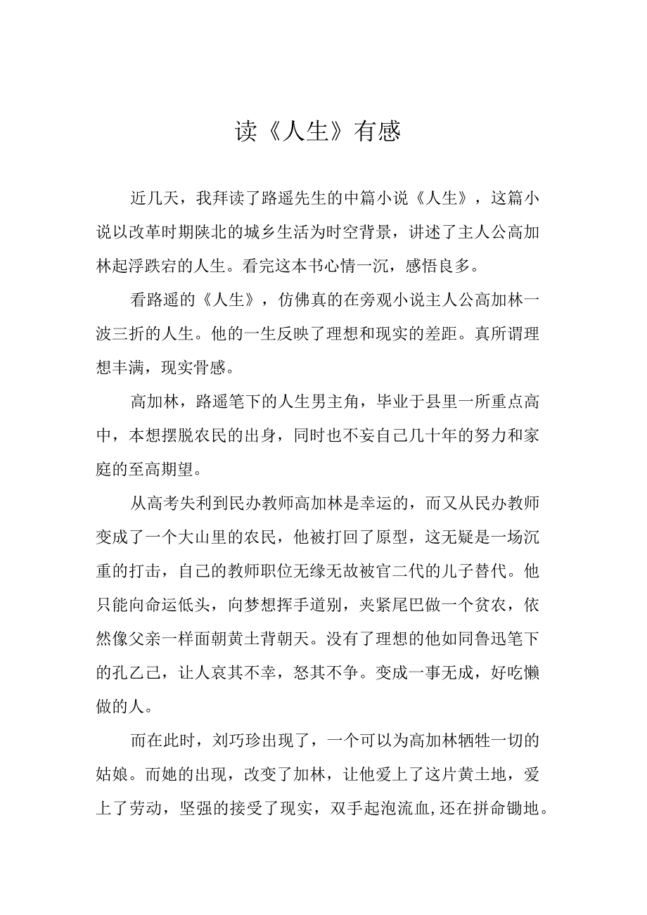 读《人生》有感.docx_第1页