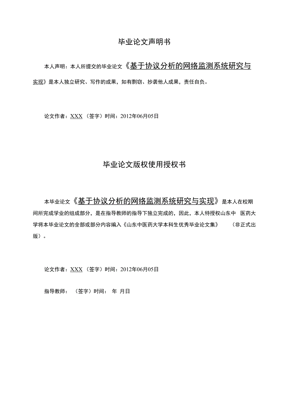 计算机硬件及网络基于协议分析的网络监测系统研究与实现论文.docx_第2页