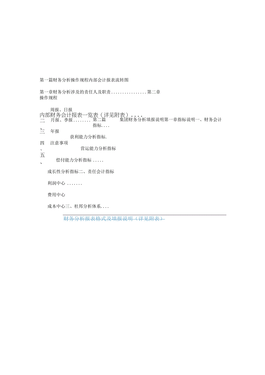 财务分析制度.docx_第3页