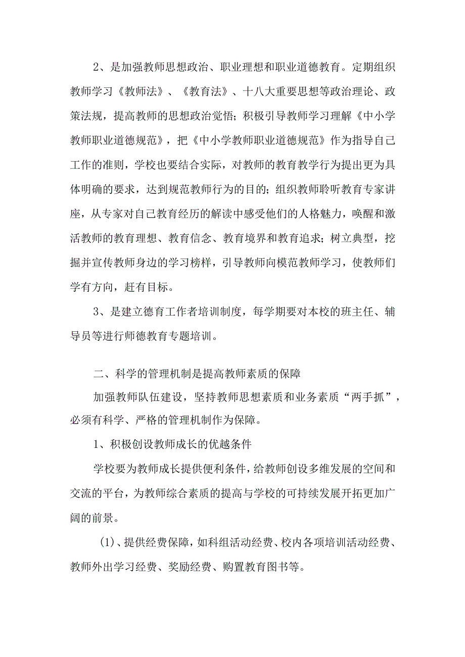 论文：如何加强小学教师队伍建设.docx_第2页