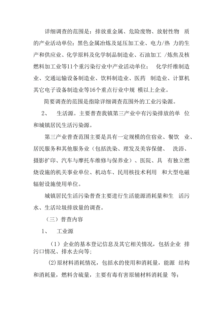 西红门镇第一次污染源普查工作方案.docx_第2页