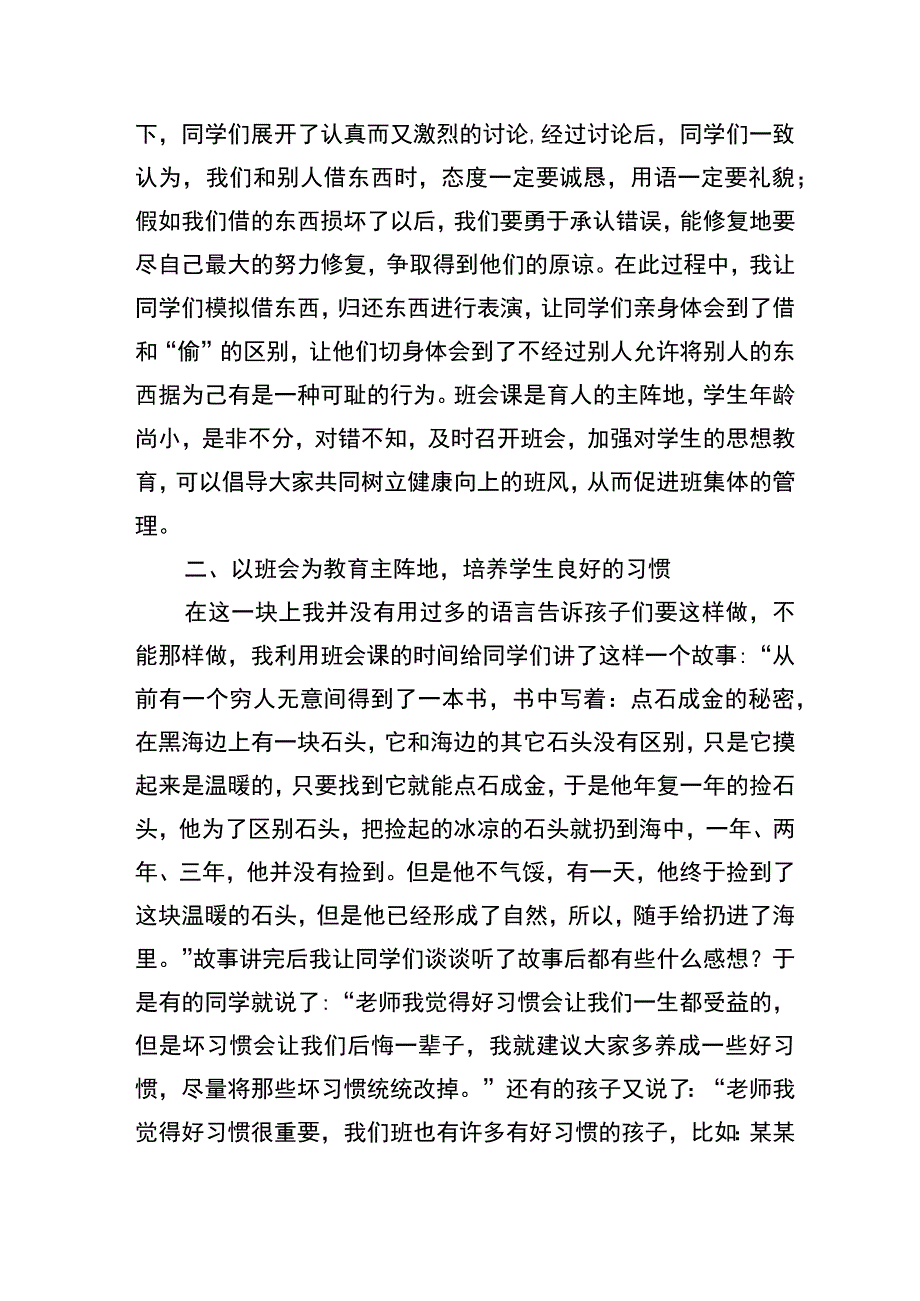 论文：以班会为班集体教育主阵地 营造良好的班风.docx_第2页