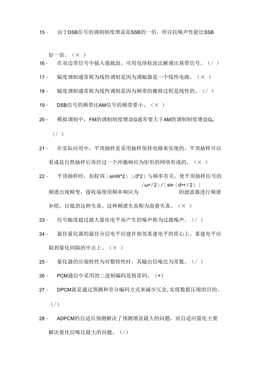 西南科技大学通信原理题库完整.docx_第2页