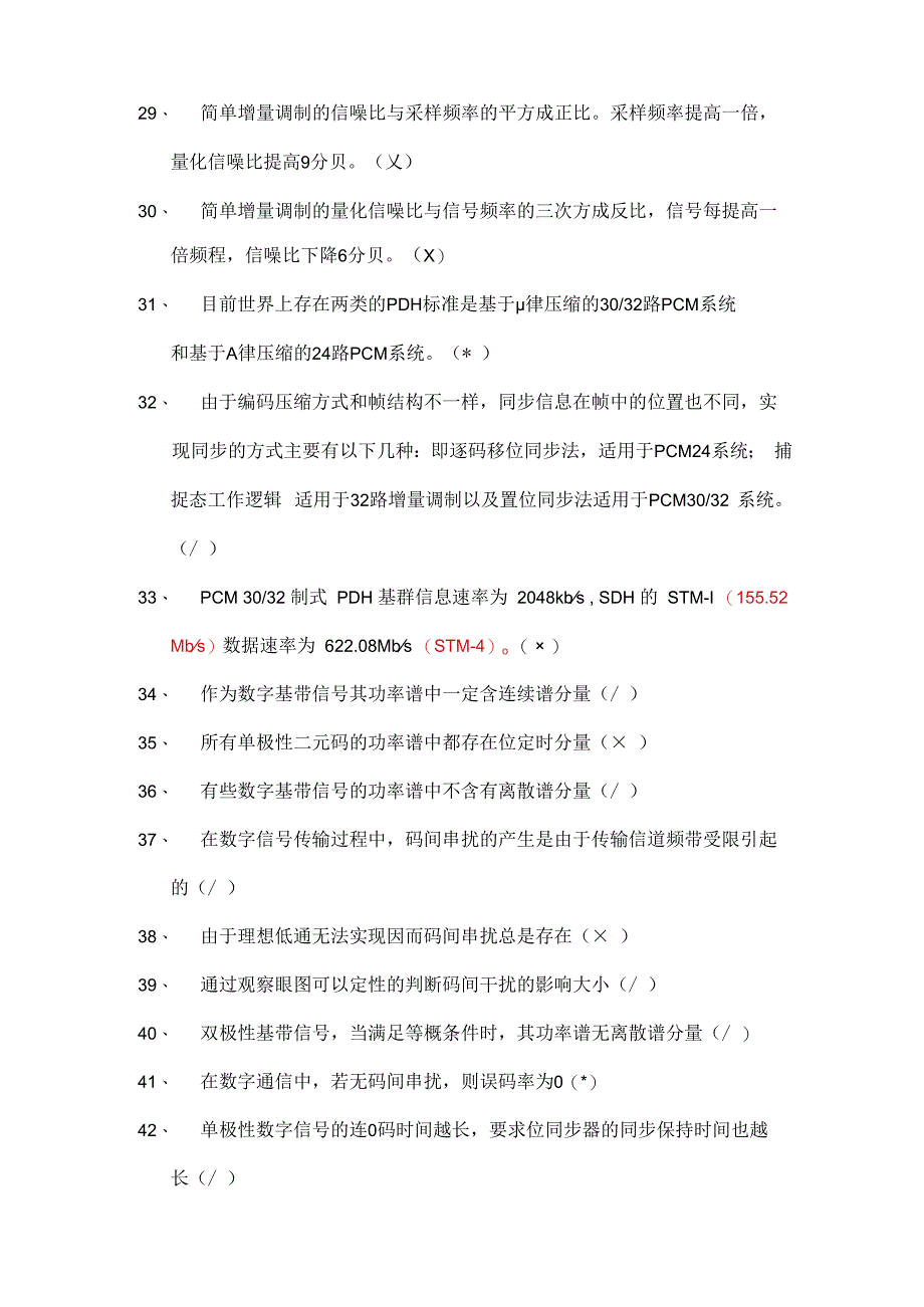 西南科技大学通信原理题库完整.docx_第3页