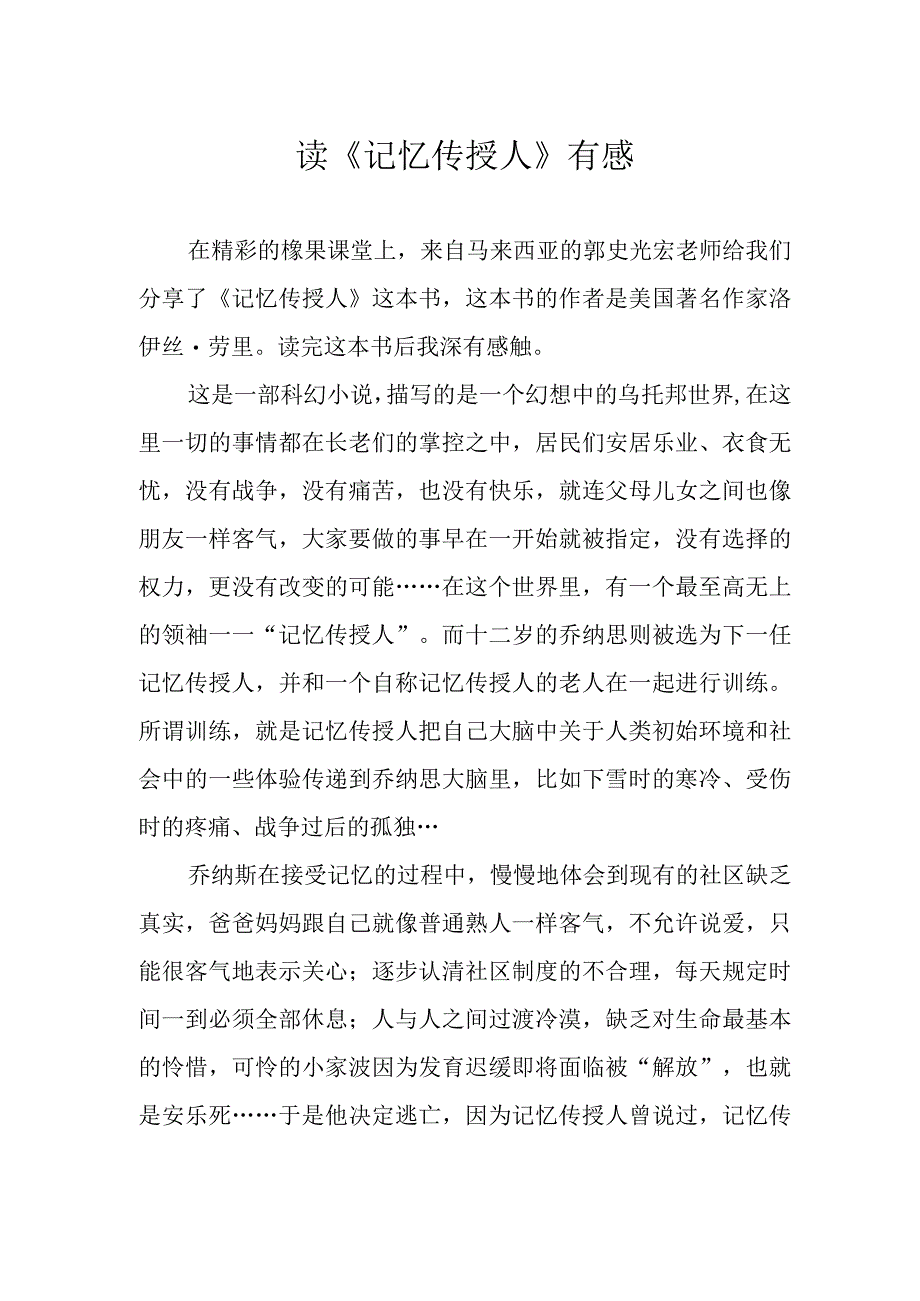 读《记忆传授人》有感.docx_第1页