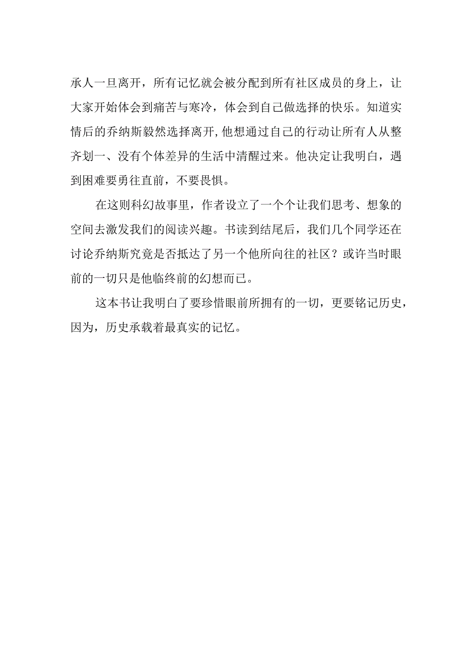 读《记忆传授人》有感.docx_第2页