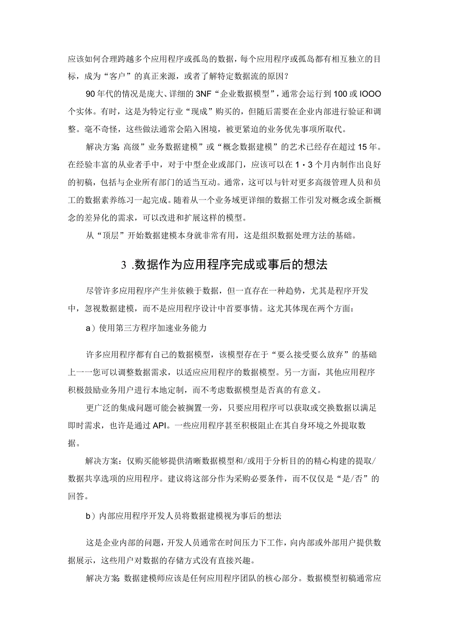 谈谈阻碍数据建模的5大借口.docx_第2页