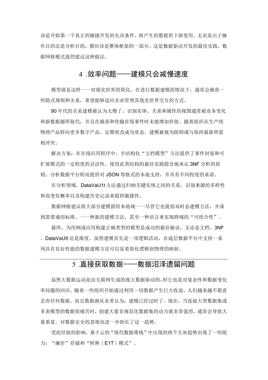 谈谈阻碍数据建模的5大借口.docx_第3页