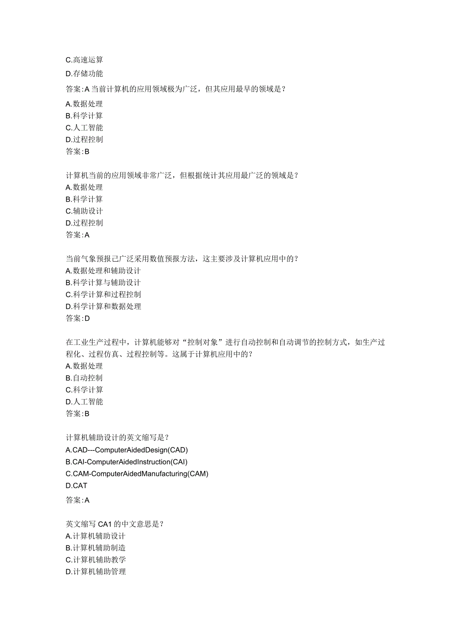 计算机应用基础复习题.docx_第3页