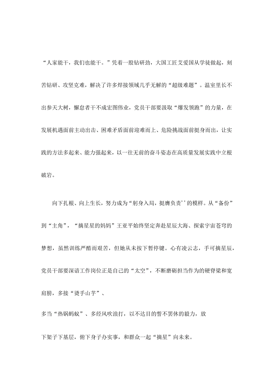 观看《榜样7》专题座谈发言.docx_第2页