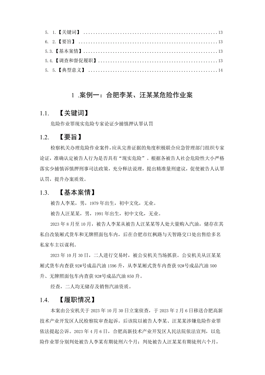 警示：安徽省5起危害安全生产犯罪典型案例.docx_第2页