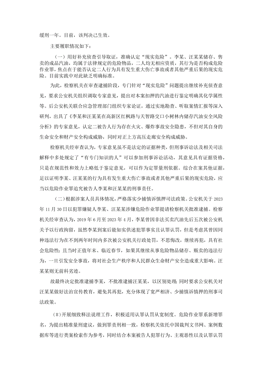 警示：安徽省5起危害安全生产犯罪典型案例.docx_第3页