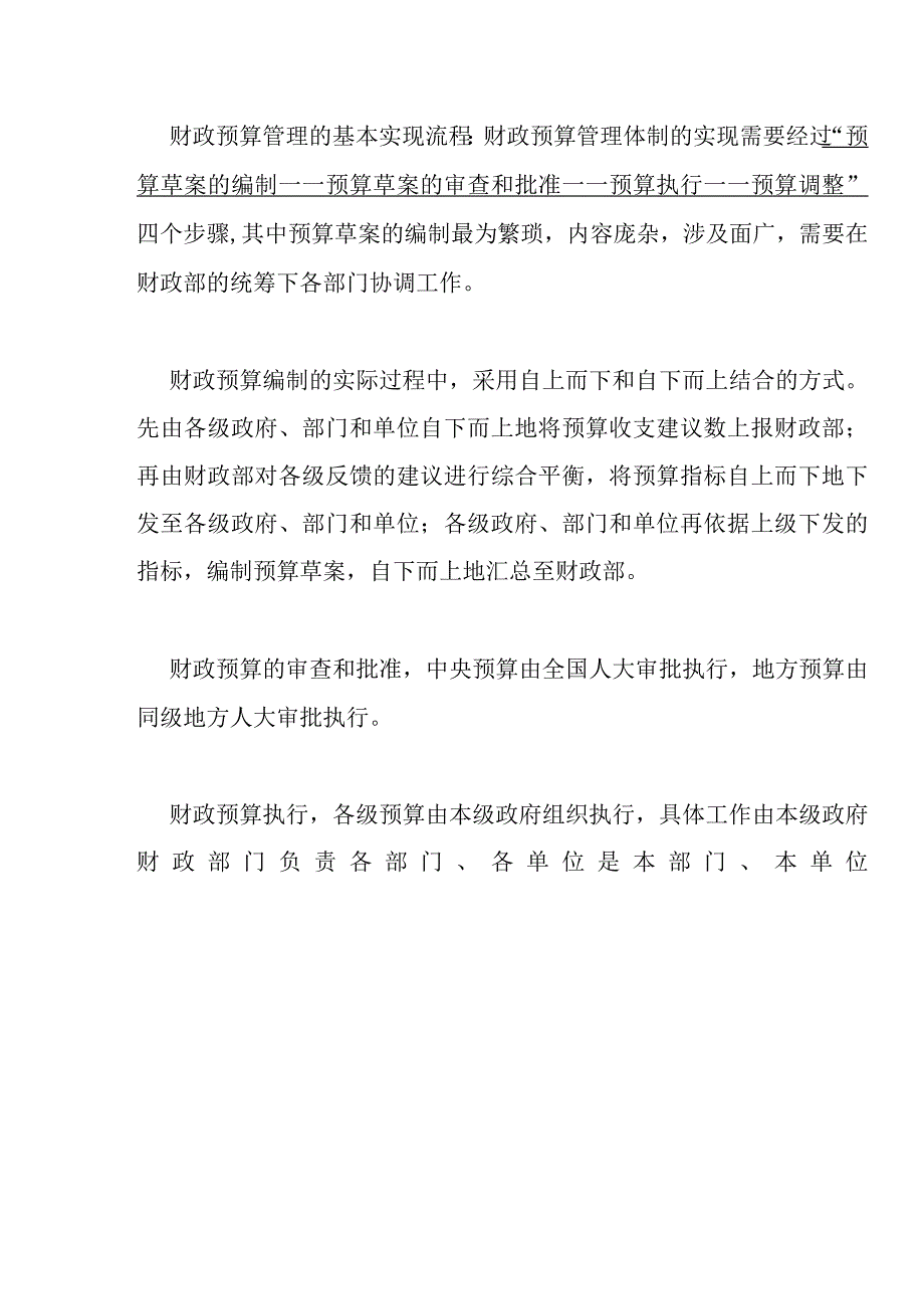 财政预算编制和预算调整流程.docx_第2页