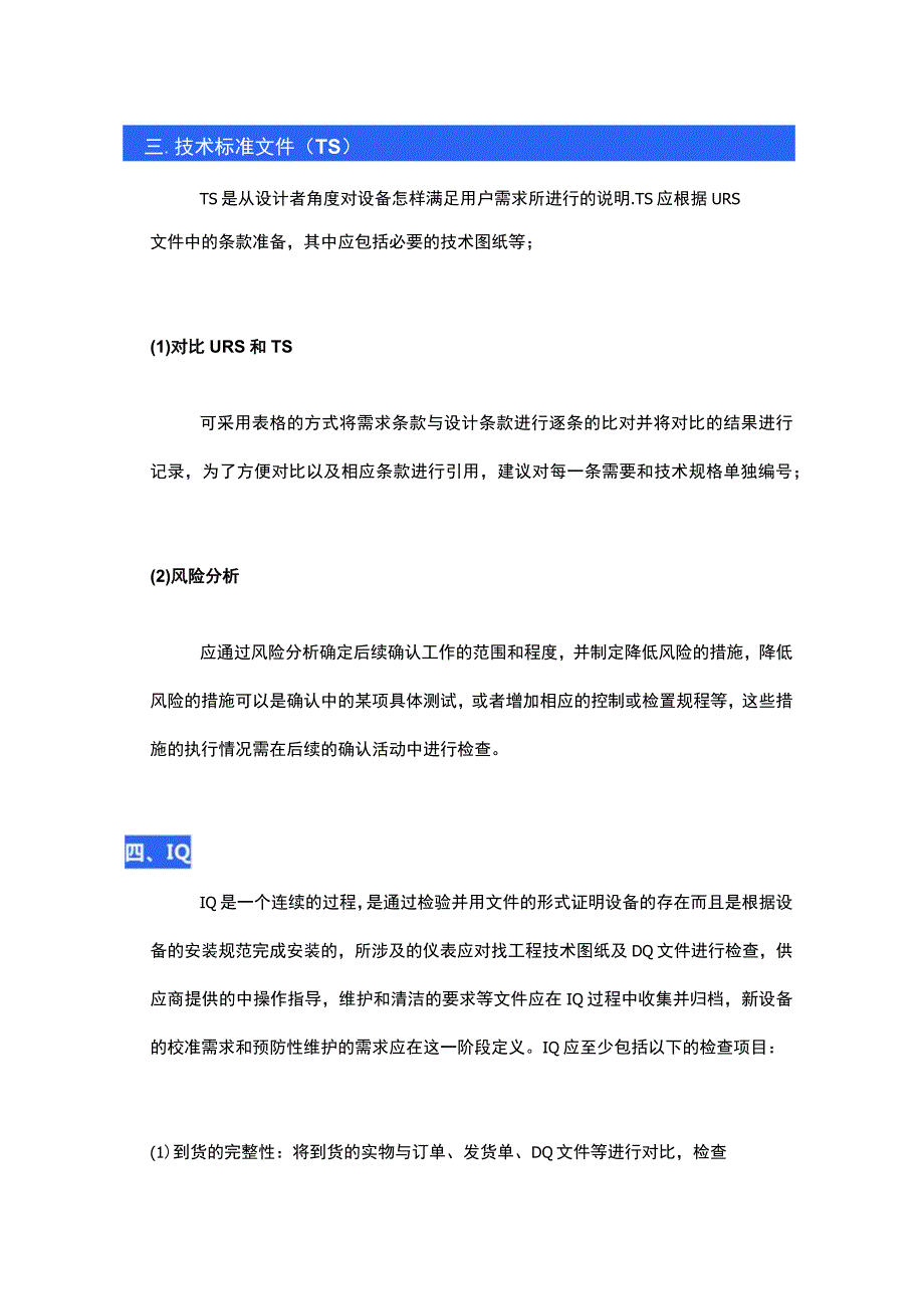 设备确认管理应用分享.docx_第2页