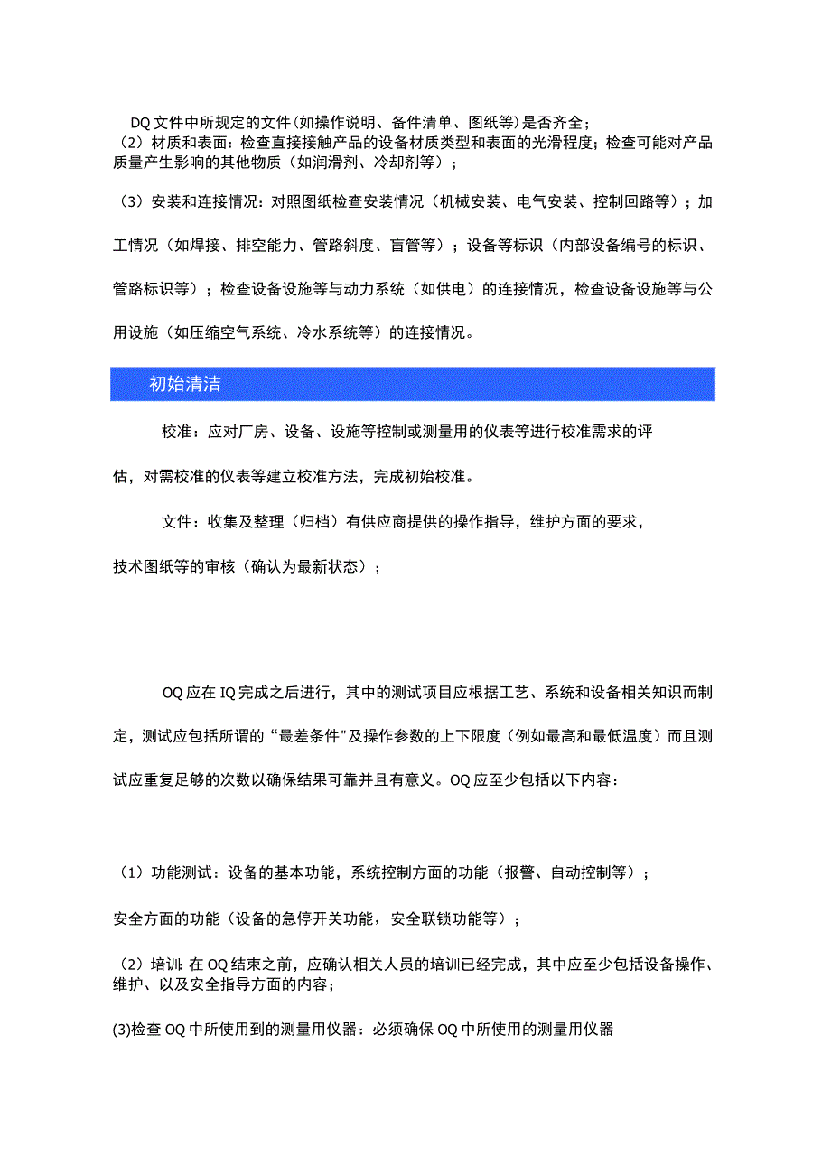 设备确认管理应用分享.docx_第3页