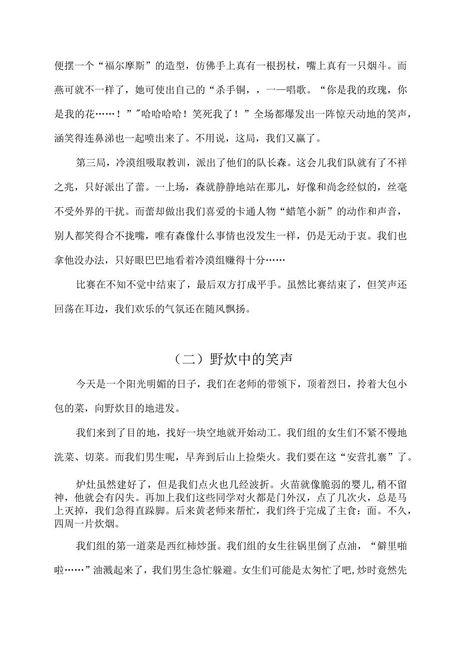 记一次活动主题习作三篇.docx_第2页