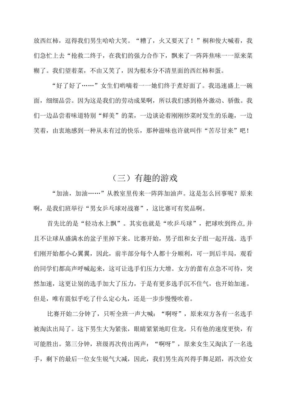 记一次活动主题习作三篇.docx_第3页