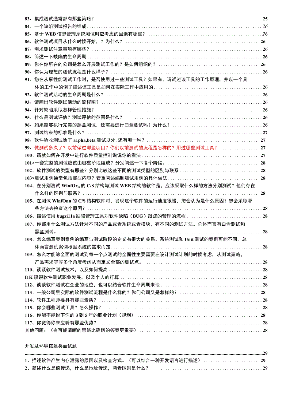 计算机软件测试经典面试题大全.docx_第3页