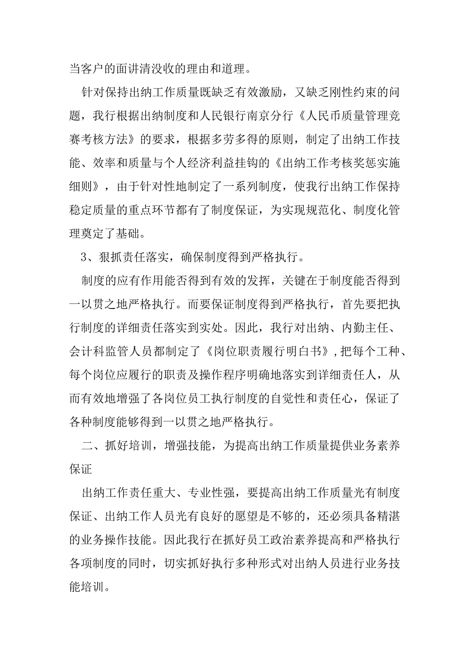 财务审计报告格式9篇.docx_第3页