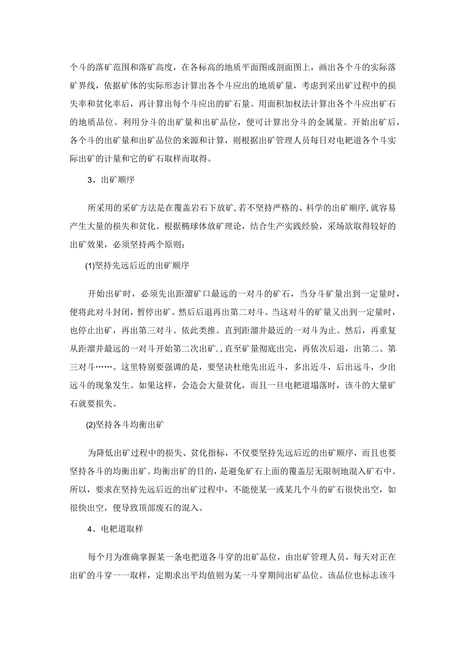 论加强放矿管理与提高企业经济效益分析(已发）.docx_第2页