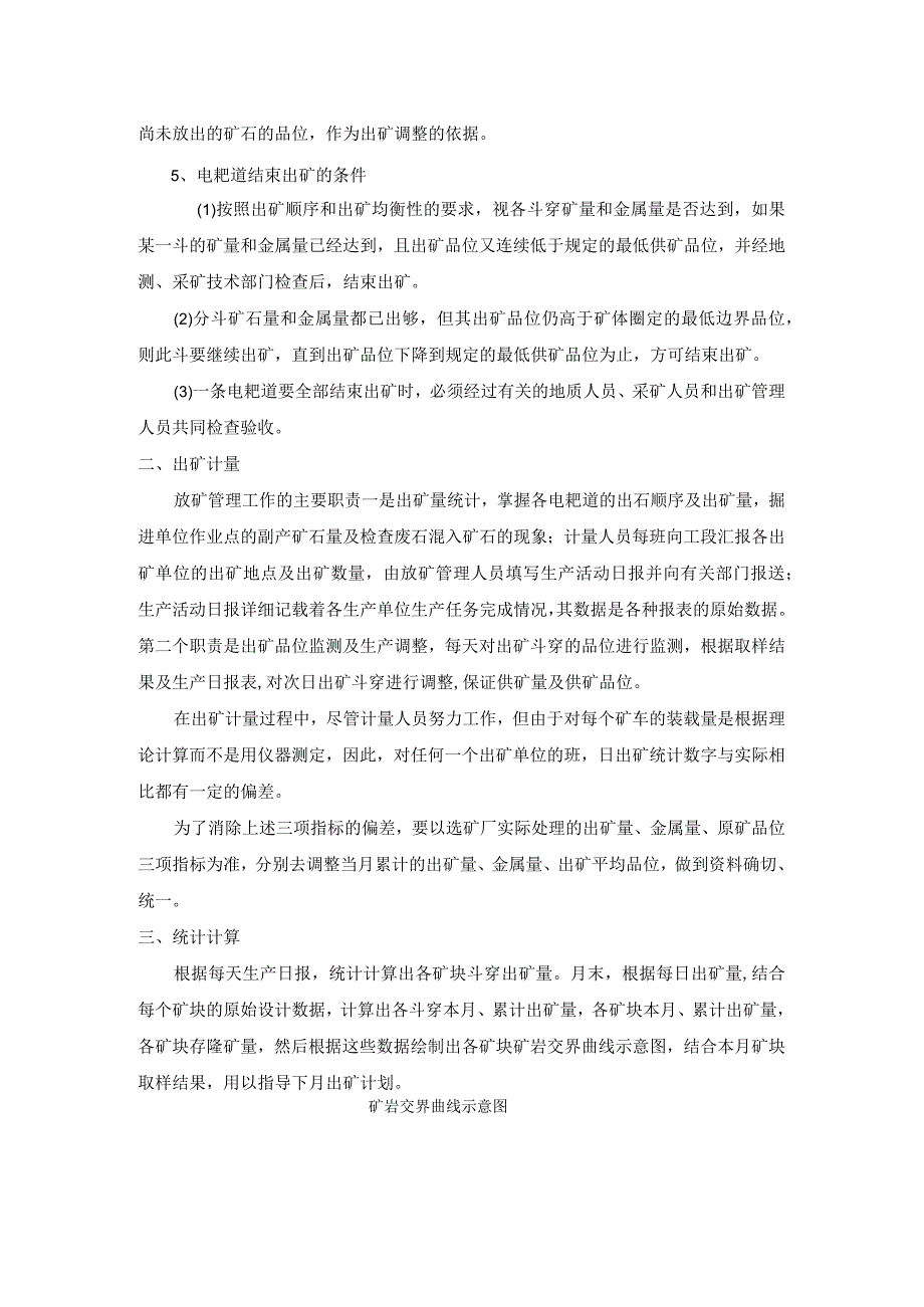 论加强放矿管理与提高企业经济效益分析(已发）.docx_第3页