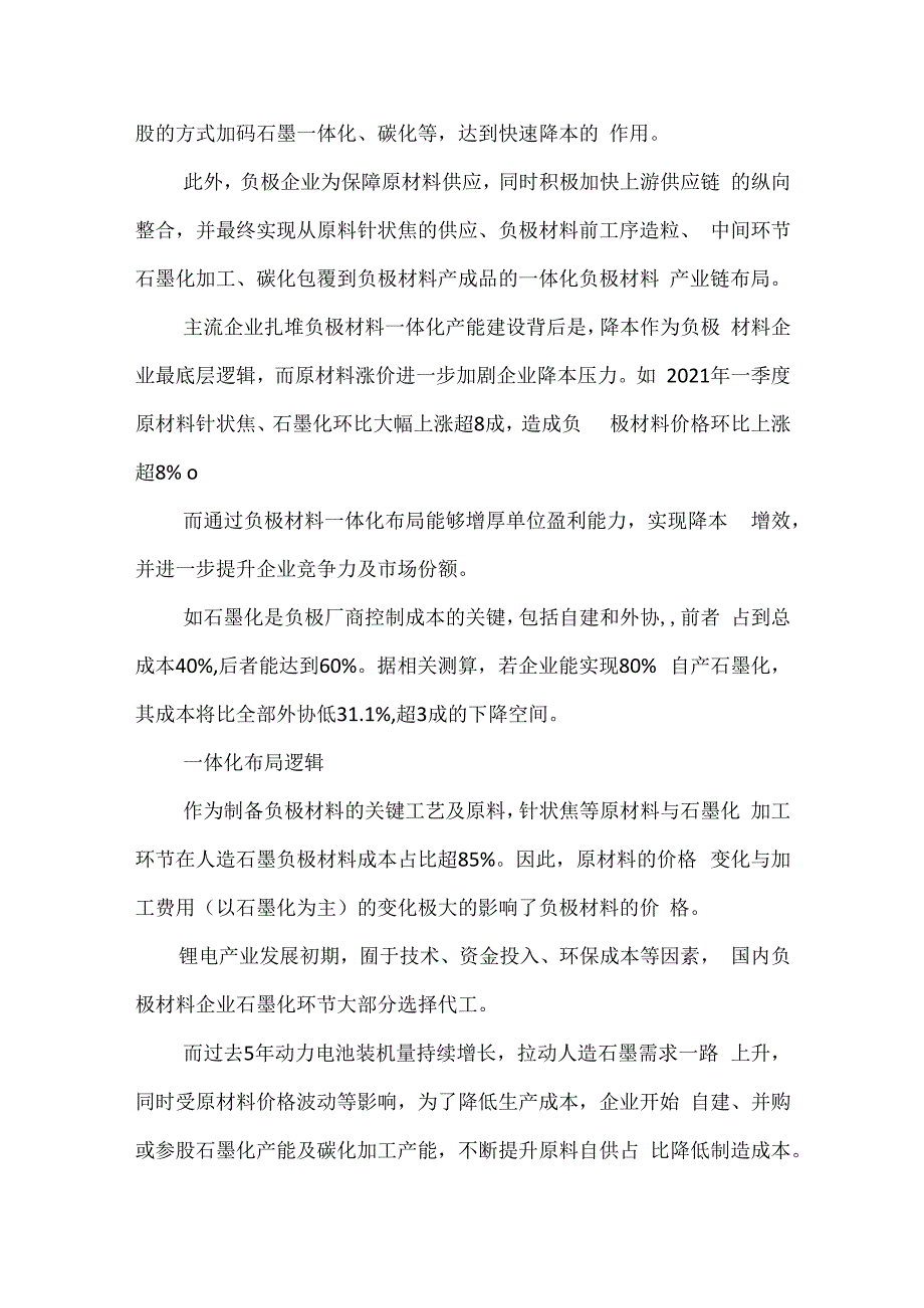 负极材料一体化护城河.docx_第2页