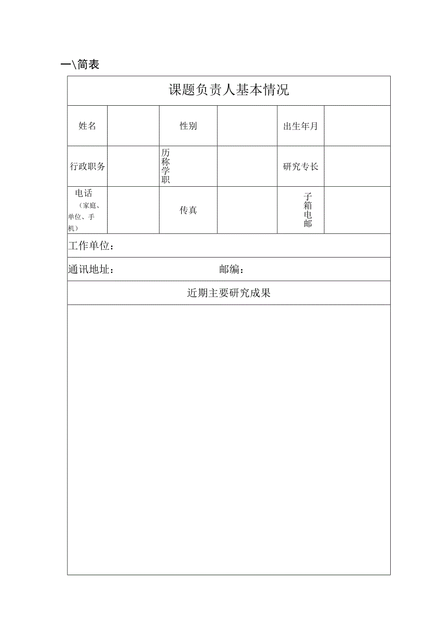 课题重庆市人民政府外事侨务办公室课题申请书.docx_第2页