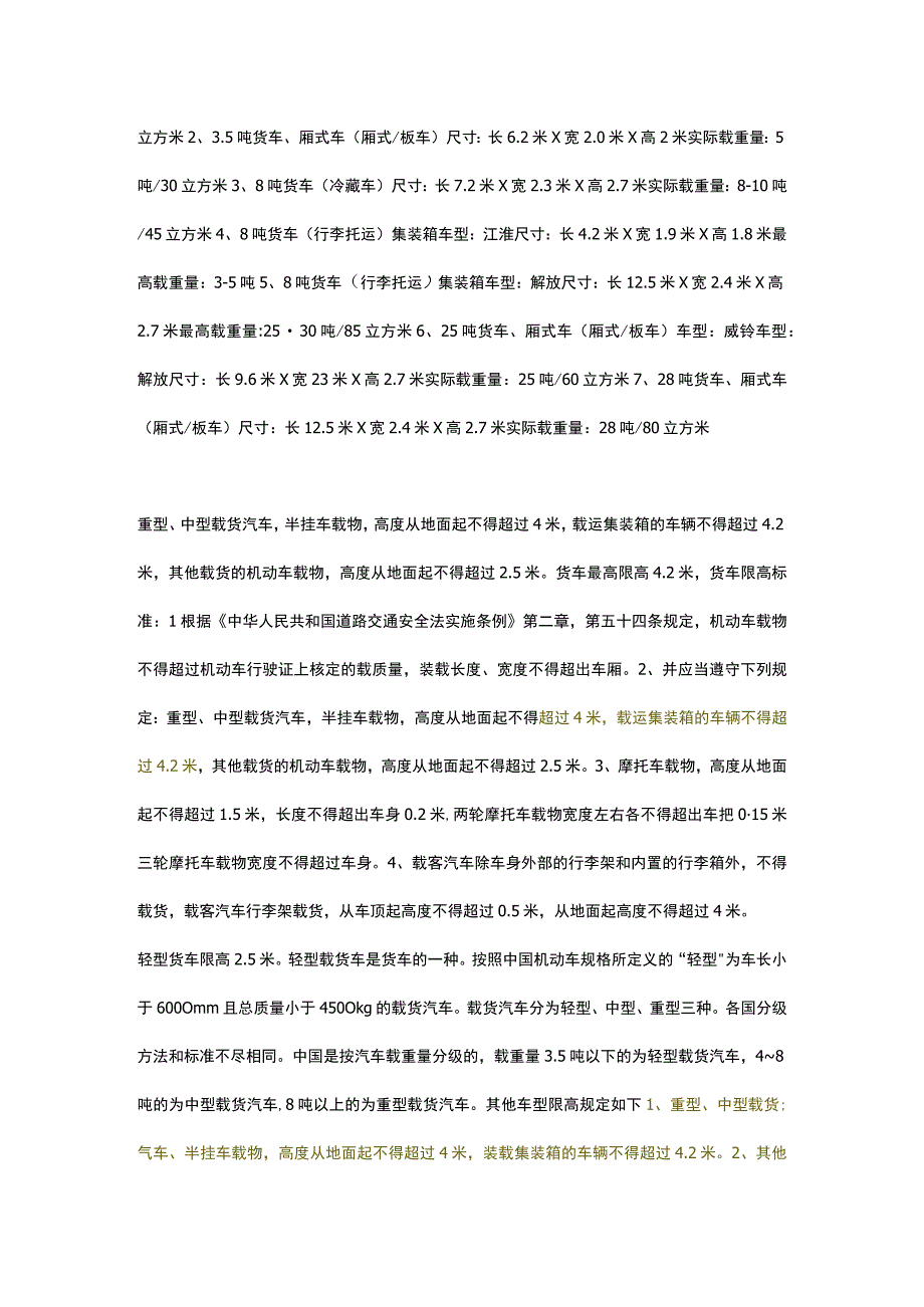 货车车厢尺寸.docx_第2页