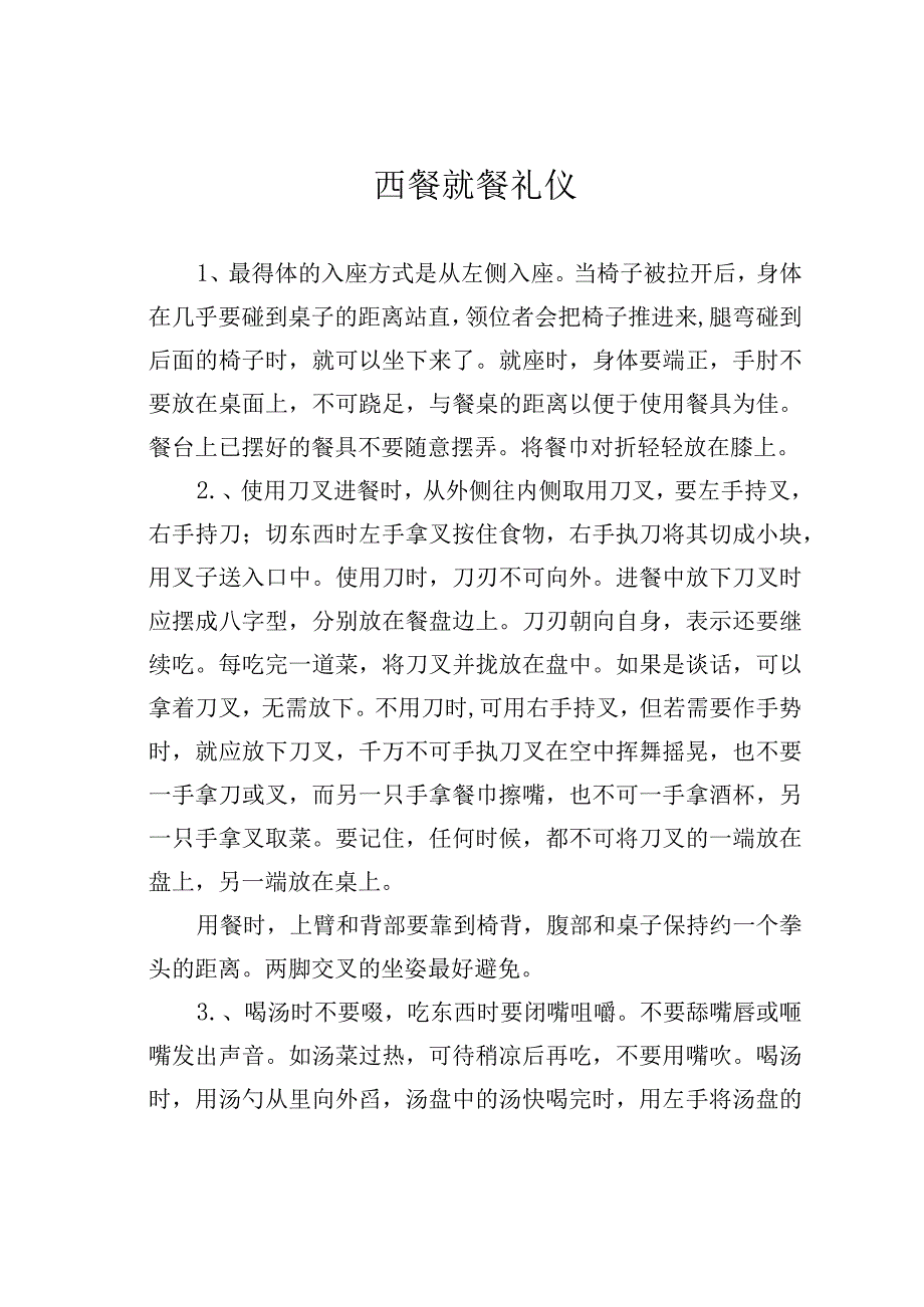 西餐就餐礼仪.docx_第1页