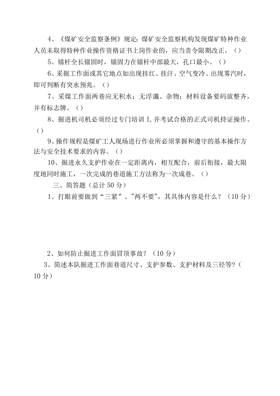 试卷（掘进从业人员）A.docx_第3页