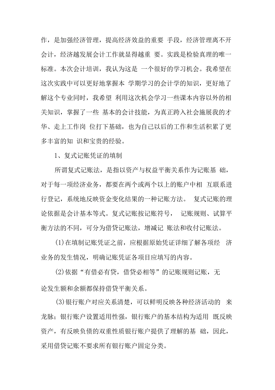 财务会计综合培训报告3篇(1).docx_第2页