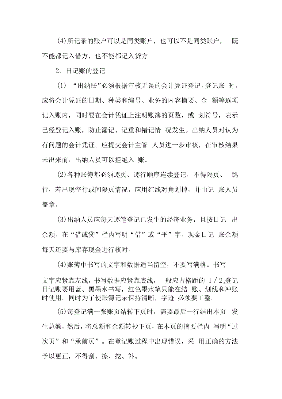 财务会计综合培训报告3篇(1).docx_第3页