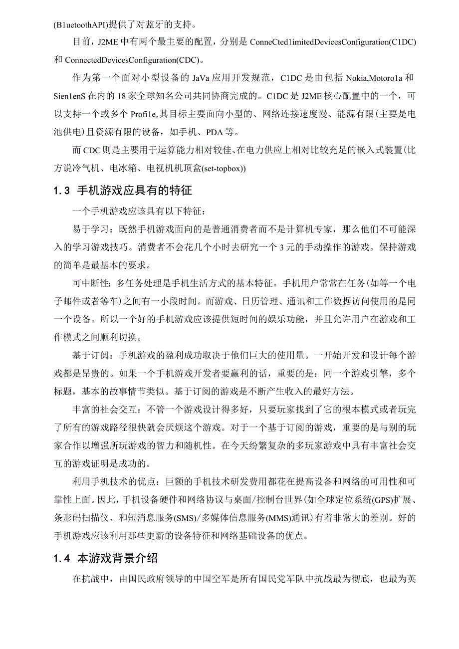 计算机专业JAVA打飞机游戏毕业设计论文.docx_第2页