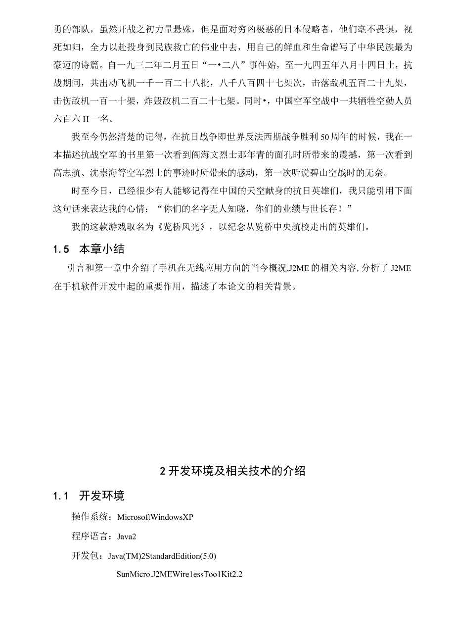 计算机专业JAVA打飞机游戏毕业设计论文.docx_第3页