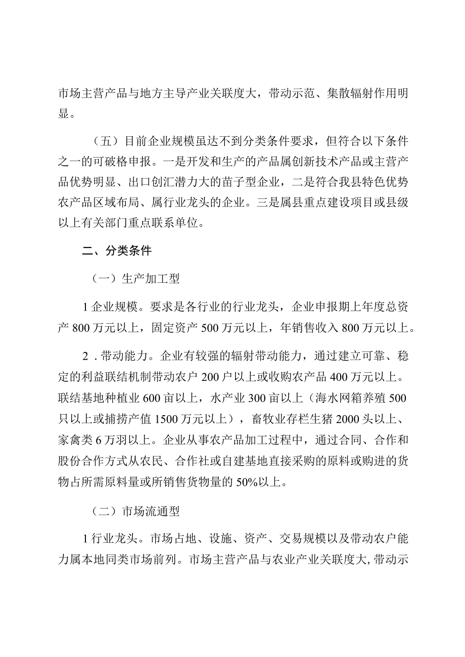 象山县级农业龙头企业申报认定标准.docx_第2页