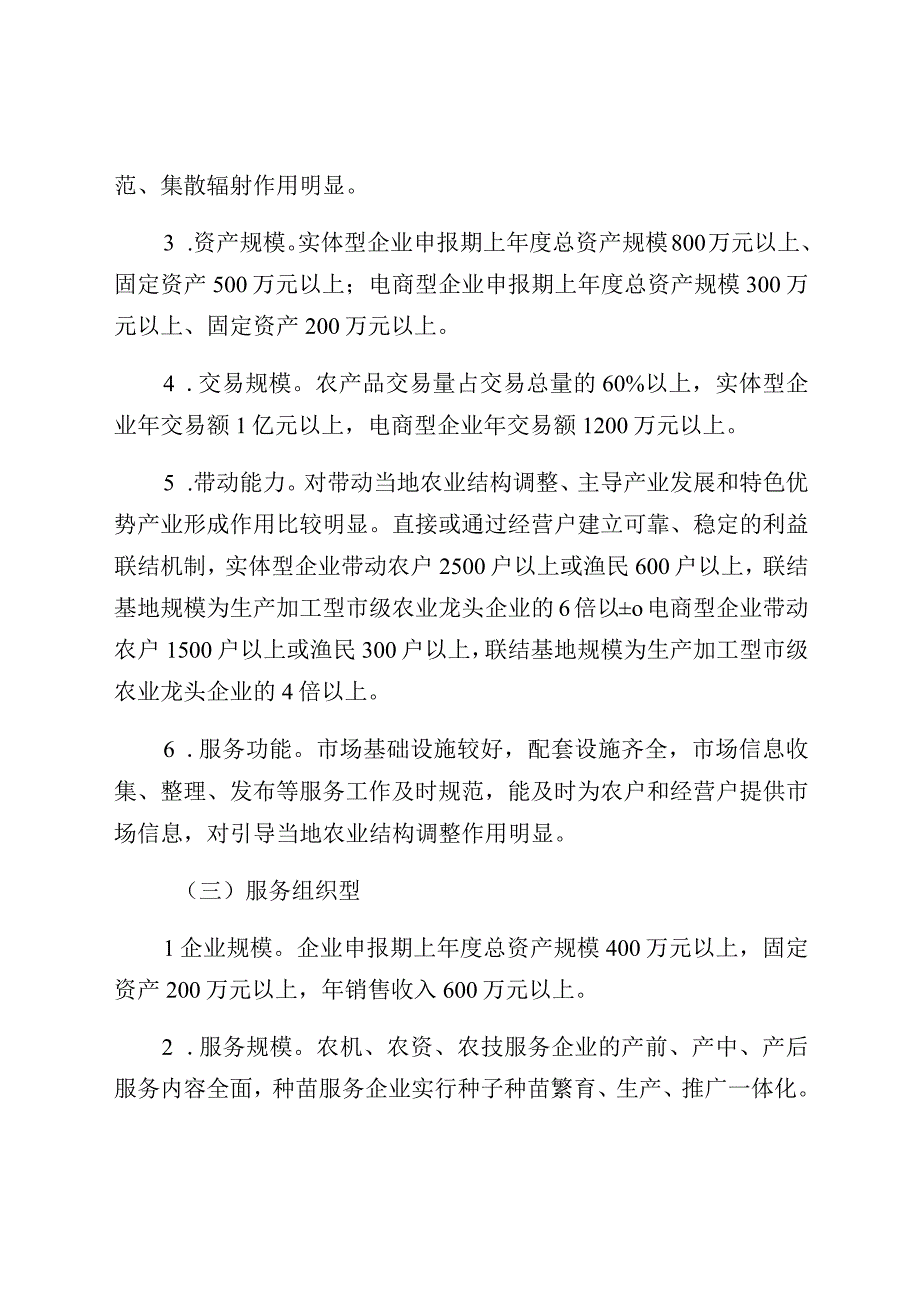 象山县级农业龙头企业申报认定标准.docx_第3页