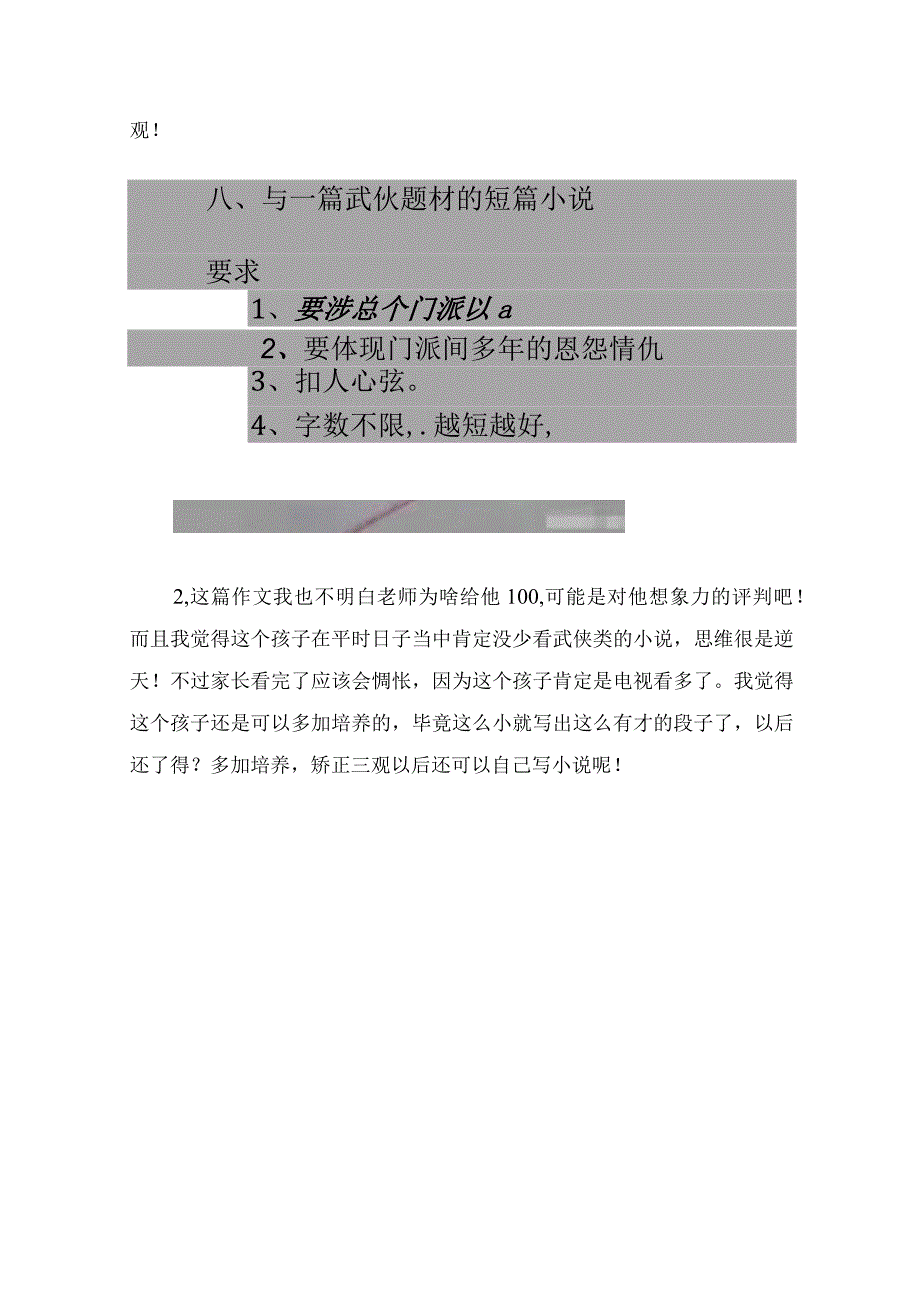 调皮的小学生独创 绝句 老师越读越顺 然后直接打了零分.docx_第3页