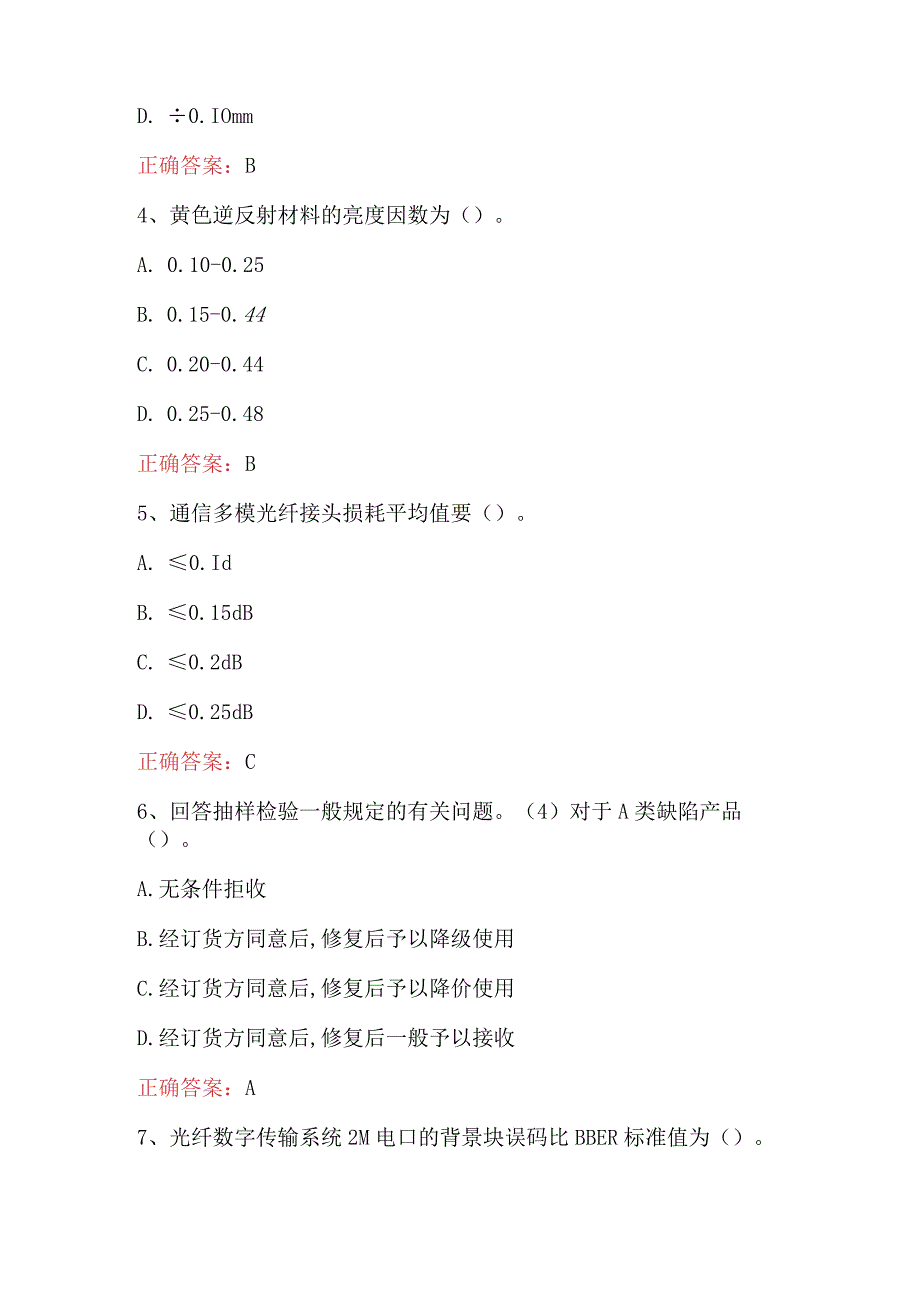 试验检测师之交通工程知识新版试题（B卷）.docx_第2页