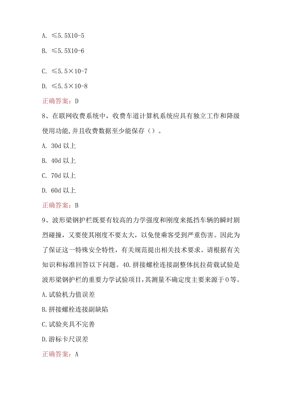 试验检测师之交通工程知识新版试题（B卷）.docx_第3页