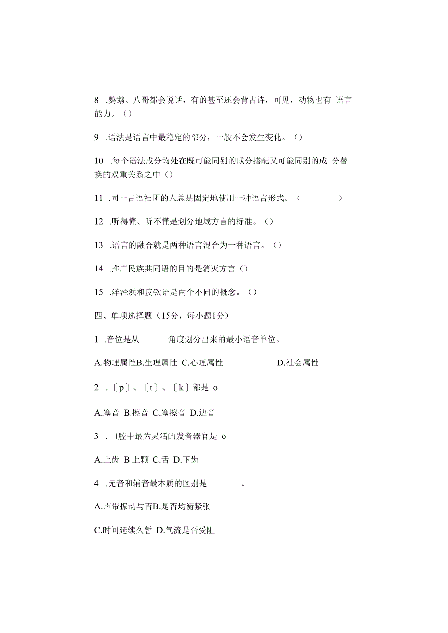 语言学概论试题及参考答案10套.docx_第3页